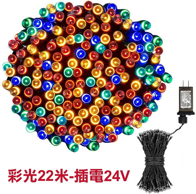 LED聖誕樹燈 戶外裝飾燈串 星星造型 8種閃爍模式 太陽能/插電款 22米 防水 彩光 暖白, 1個, 22米戶外裝飾燈（彩光 24V插電）