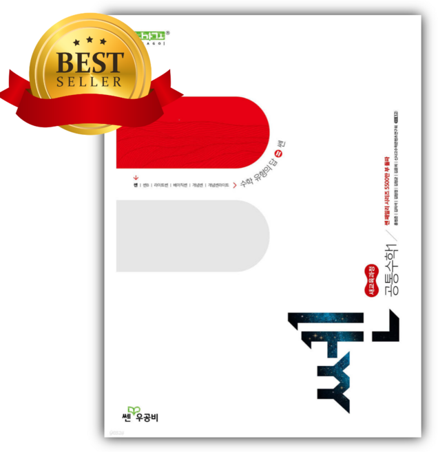 2026 쎈 고등 공통수학1 [22개정] [쁘띠수첩+당근볼펜], 수학영역, 고등학생