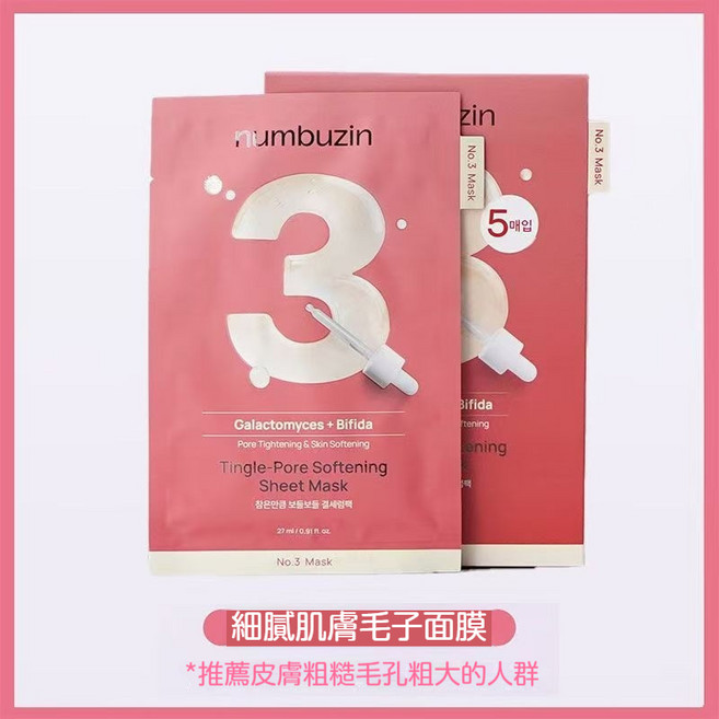 韓國面膜////號片入 保濕亮白膠原舒緩鎮定任選, 1片, 3號細膩毛孔面膜 1片【滿3片出貨】, 1入