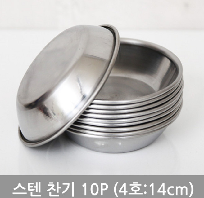 JJ Choice 스텐찬사라10P(4호 14cm), 단일, 1개