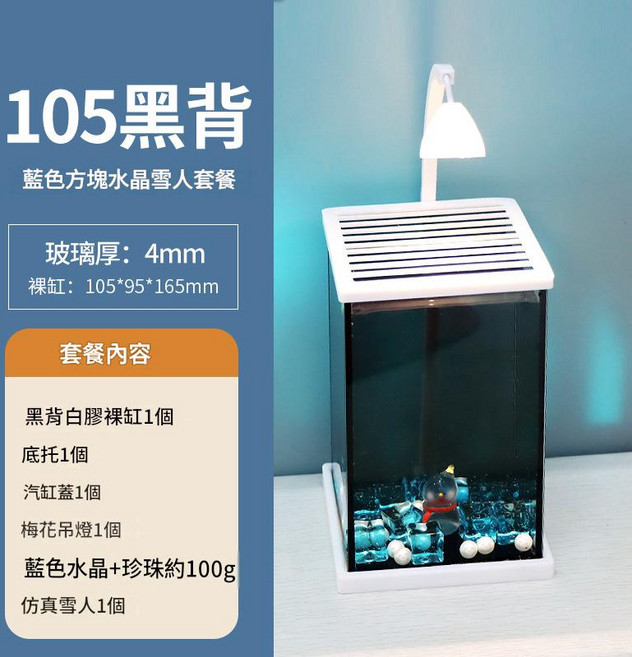 105 超白 裸缸套組 鬥魚缸, 105黑背藍方塊款, 1個