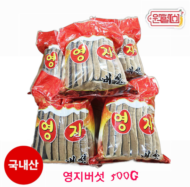 원헬스 * 국내산 * 영지버섯 절영지 자른영지 500g 한국 100%