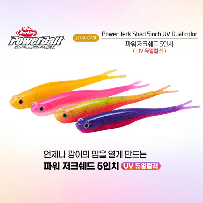 버클리 저크쉐드 5인치 UV 스페셜 광어다운샷 웜, PLPK(Purple Pink), 1개