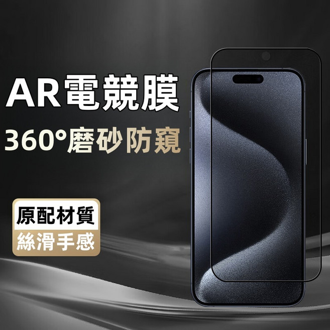 Rabbit Technolog 適用iPhone防窺膜 360度上下左右保護隱私, 360°磨砂防窺-防指紋上下左右防窺,14plus/13promax, 1個
