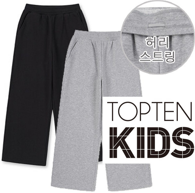 탑텐키즈 아동 간절기 요즘 유행하는 와이드 부드럽고 편안한 프리미엄 원단 여유로운 핏 기본 포켓 팬츠