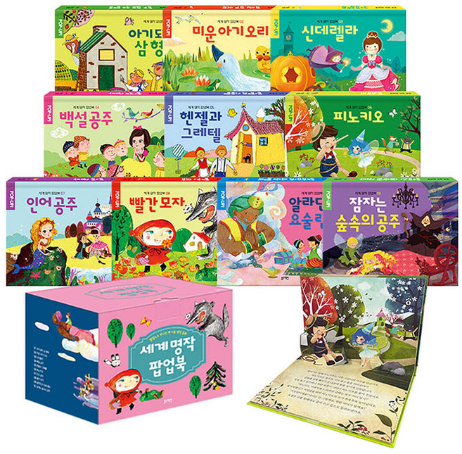 세계 명작 팝업북 패키지 전10권 세트/스카프빔 증정