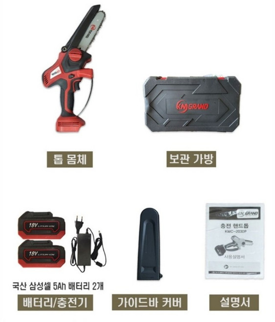 KMC-2030P 6인치 미니 충전 체인톱 국산 5.0Ah 배터리 2팩 세트, 1개