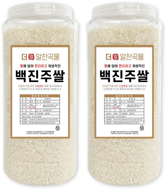 더알찬곡물 통에담은 백진주 쌀 4kg (2kgx2통) 25년산 상등급 단일품종, 2개, 2kg