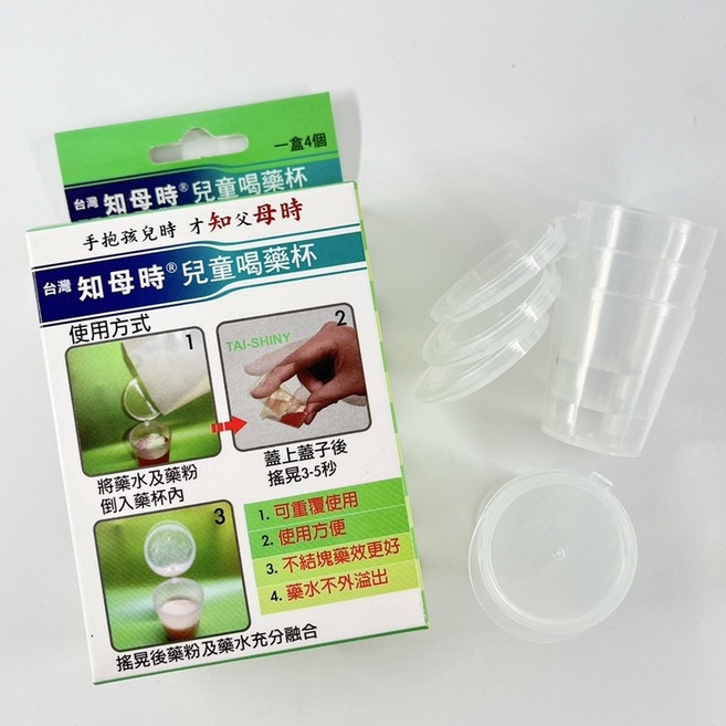 【知母時】連蓋密封喝藥杯10ml 台灣製(4入/盒), 1個