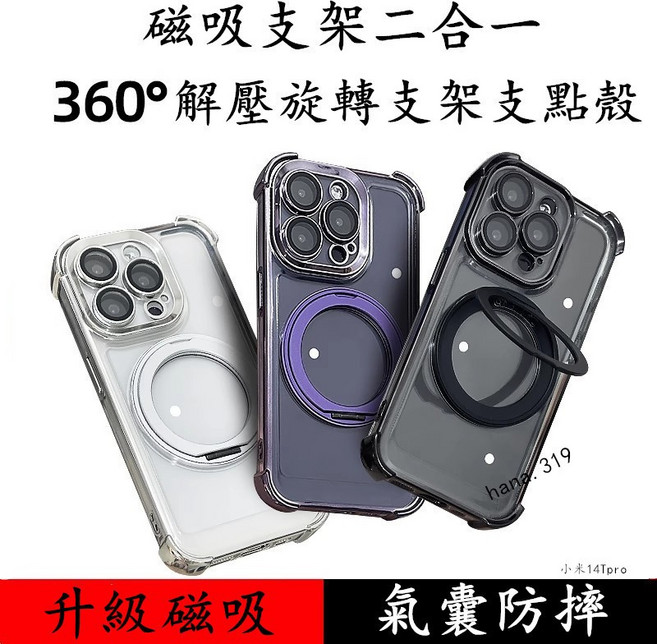 磁吸旋轉支架手機殼 適用小米
