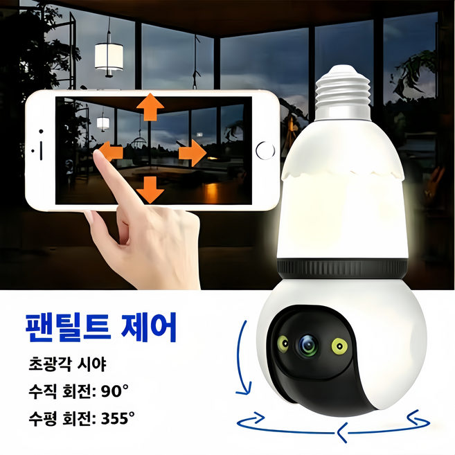 Mochae 무선 CCTV 카메라 전구형 조명 겸용 WiFi 음성 영상통화 실내 실외용 원격, 1개, BYF-356