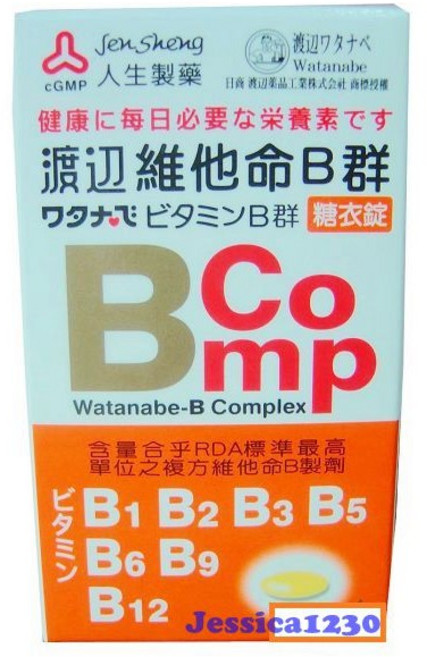 人生製藥 渡邊維他命B群糖衣錠 120顆, 1個