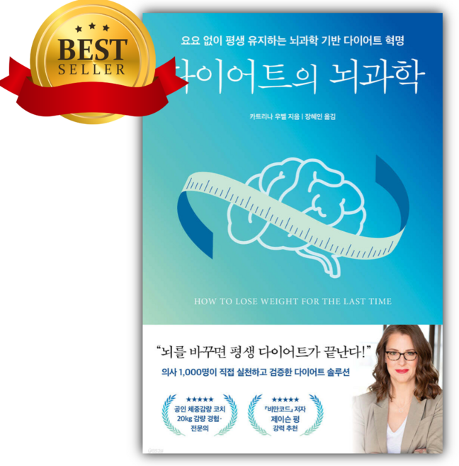 다이어트의 뇌과학 + 쁘디수첩 세트 [베스트셀러]