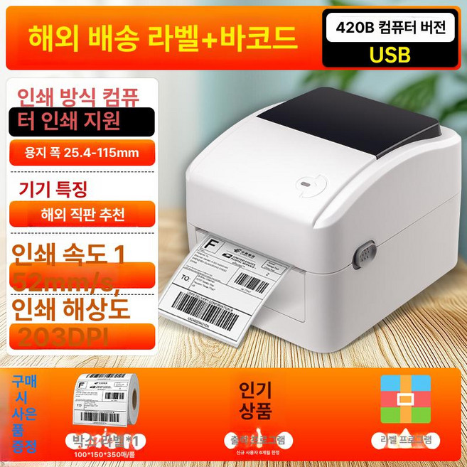 XPrinter 택배송장프린터 감열식 라벨프린터, 공식 표준, 1개, 420B 100x150x350매