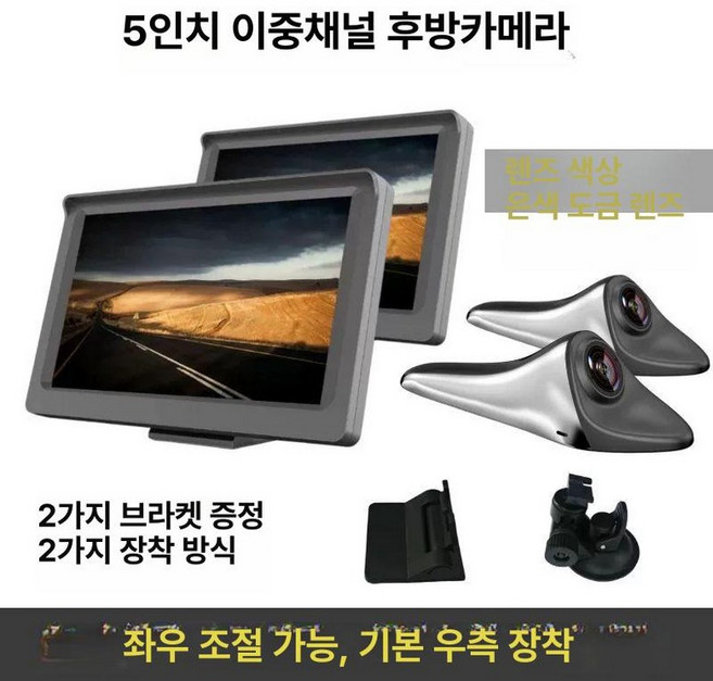 사각지대 전자 백미러 사이드카메라 HD 반사경 좌우측 화물차, 5인치 듀얼 채널 도금은색 좌우, 기본 모델명/품번