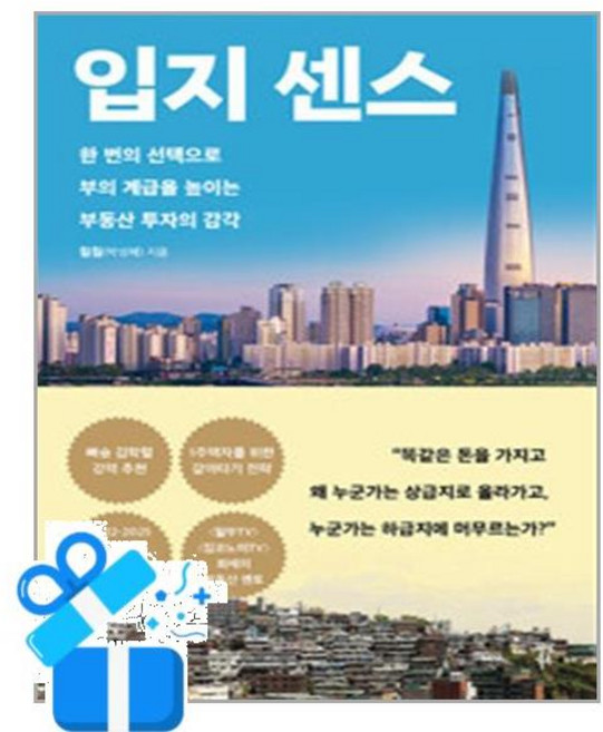 다산북스 입지 센스 (마스크제공), 단품, 단품