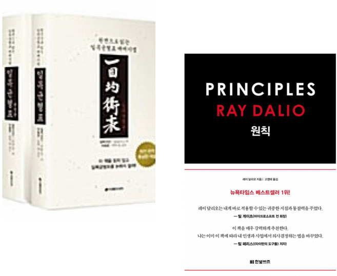 (일목산인) 일목균형표 1 2권 세트 + (레이 달리오) 원칙 PRINCIPLES (전2권)
