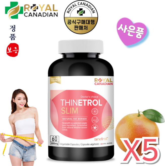 로얄캐네디언 시네트롤 슬림 자몽 오렌지 800mg 캐나다 +사은품, 1개월분, 5개, 60정