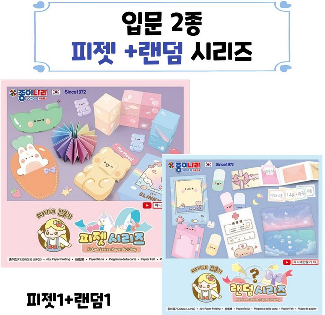 따니네 만들기 3종 세트 (푸드+피젯+랜덤) 종이스퀴시 DIY, 입문 2종 세트 (피젯+랜덤), 1개