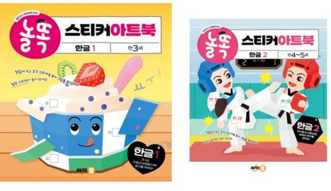 [싸이클 ] 놀똑 스티커 아트북 한글 1+2 세트 전2권 만3세-5세, 없음, 상세 설명 참조, 상세 설명 참조