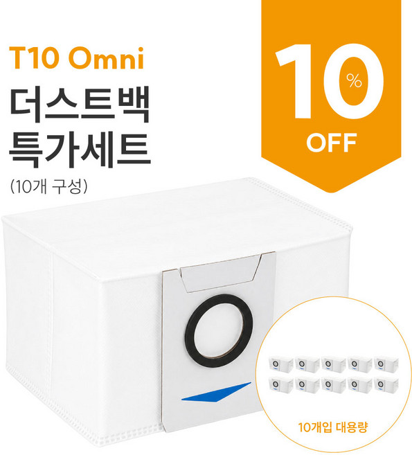 잇탐 [호환] 에코백스 T20 Omni 더스트백 특가세트(10개입)