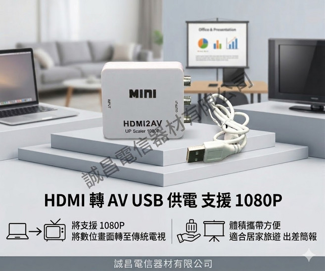 HDMI 轉 AV 轉換器 支援 1080P 供電, 白色, 1個, HDMI轉AV