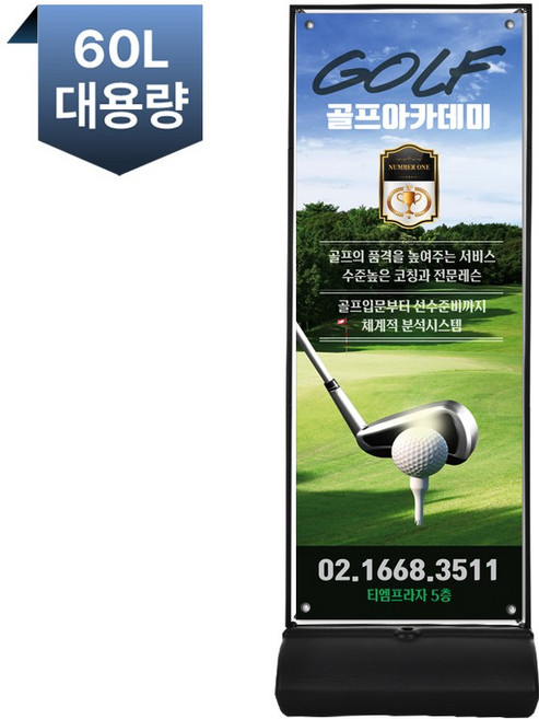 티엠데코 철제 배너 거치대 입간판 물통 대용량 60L 현수막 광고판, 1개