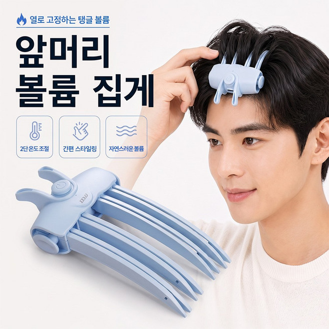 휴대용 안전 발열 집게 앞머리 볼륨 온도 조절형 과열 방지 5분 스타일링, 1개, 블루