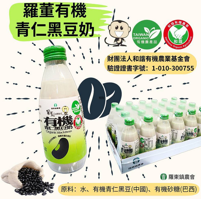 羅東鎮農會 青仁黑豆奶, 1個