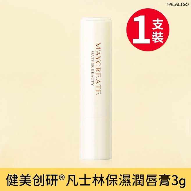 保濕滋潤補水 防乾裂去死皮 淡化唇紋 兒童男女適用, 1個, 凡士林潤唇膏3g, 3g, 透明/無味