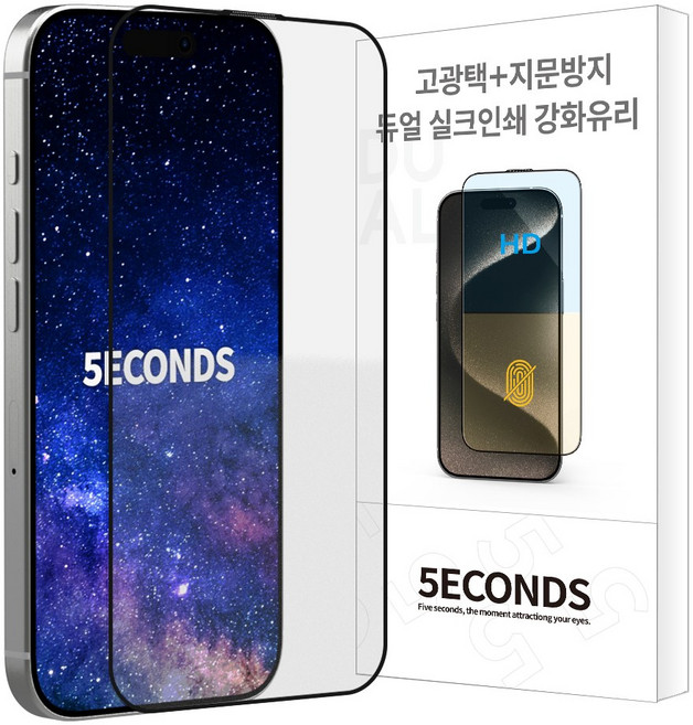 5세컨즈 하프 지문방지 강화유리 풀커버 액정보호필름, 1개