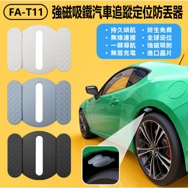 小王奶妹FA-T11磁吸鐵追蹤器 寵物防丟, 白, 1個