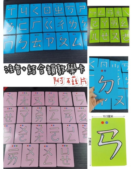 注音教學卡 ㄅㄆㄇ練習 筆順筆畫 結合韻學習 附磁性設計, 多種顏色, 1個