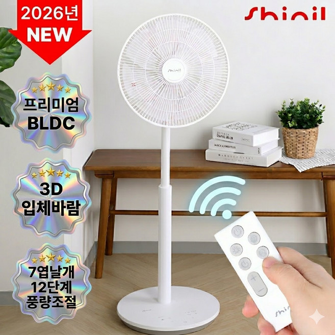 신일 프리미엄 BLDC 스탠드형 선풍기, SIF-BL1452IR