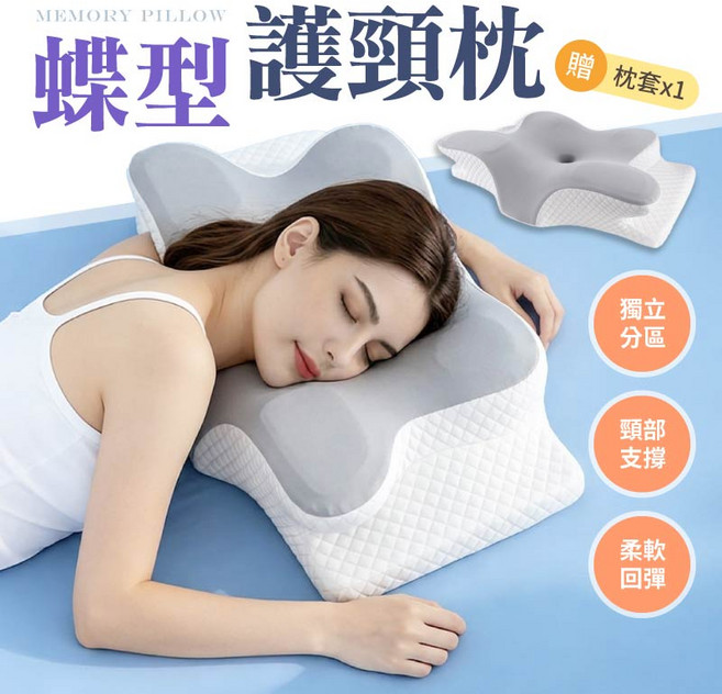 蝶型護頸枕，記憶棉，贈枕套x1，可翻面適應不同睡姿, 枕套(單入), 1件