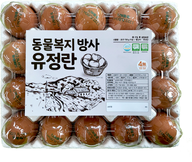 [난각번호1번] 유정란 자연방사 무항생제 40구, 2개, 20구