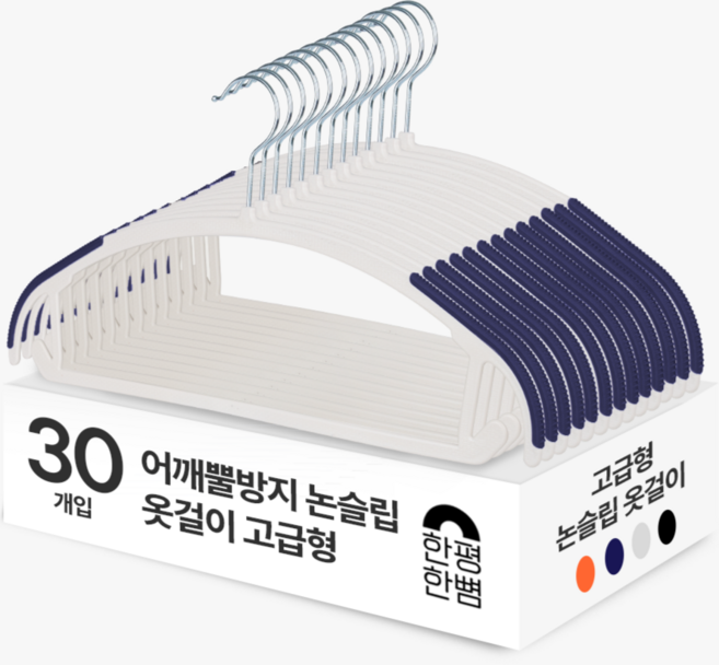 한평한뼘 어깨뿔방지 논슬립 옷걸이 고급형, 30개, 논슬립네이비