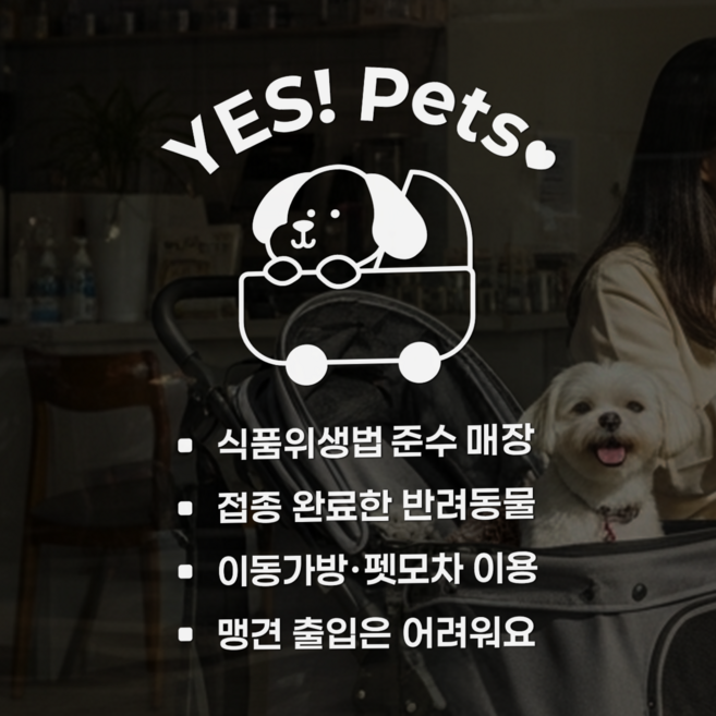 YES Pets | 반려동물동반가능 식당 카페 스티커 반려동물환영 펫프렌들리 반려견 동반카페 입구 시트지 도어사인 반려견, 화이트