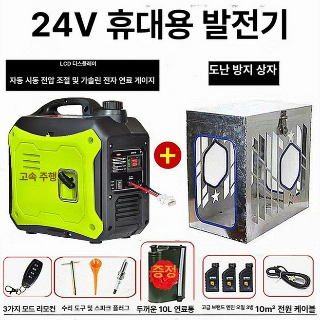 발전기 가솔린 24V 트럭 화물차 인버터 디지털 리모컨, 24v 3000W 자동시동정지 방범박스, 1개