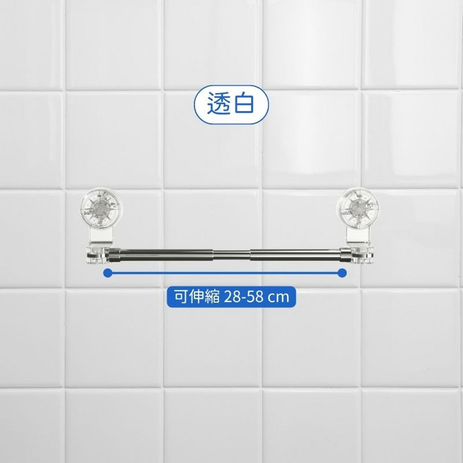伸縮桿 透白, 透白,可伸縮30-60cm, 1個