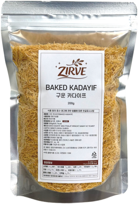 지르베 프리미엄 구운 카다이프 볶은 카다이프 튀르키예산, 200g, 1개