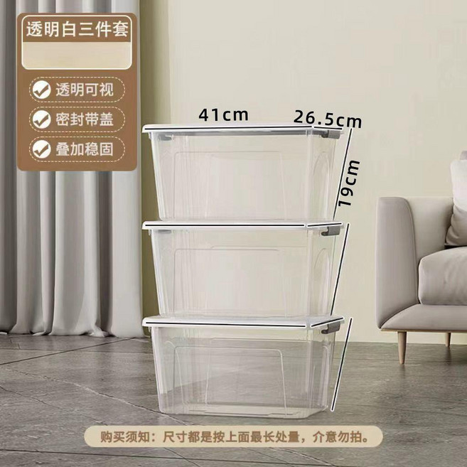無品牌 大容量透明收納箱 儲物整理箱, 1個, 限時3折： 特大x3件套,透白色 進口材質