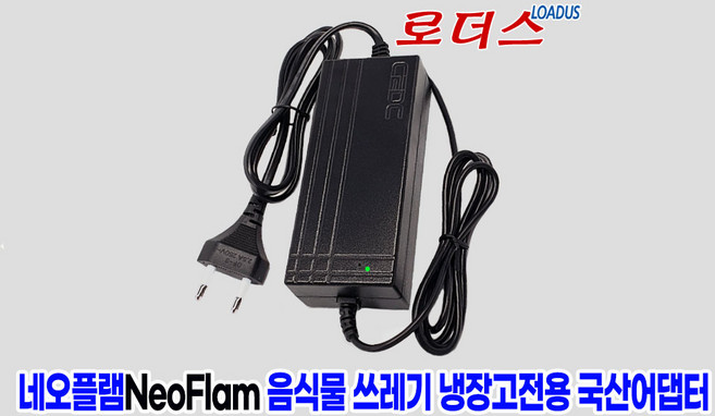 네오플램NeoFlam 애플 음식물쓰레기 냉장고전용 12V 5A 국산어댑터(파워코드포함), 네오플램NeoFlam 애플 음식물쓰레기 냉장고전용 12