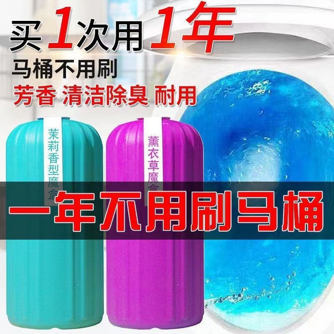 潔廁魔瓶 馬桶清潔劑 藍泡泡 廁所芳香劑, 1個, 【茉莉】1瓶