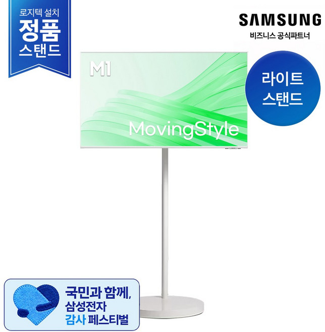 [삼성무료설치] 삼성 M1 43인치 AI 무빙스타일 화이트 LS43FM1E3U-1WB 삼성정품 세트 라이트스탠드, 단품, 방문설치, 이동형 스탠드