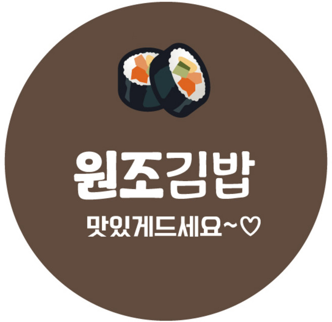 레드애드 1000매 원형김밥스티커 원조김밥 c302 김밥스티커