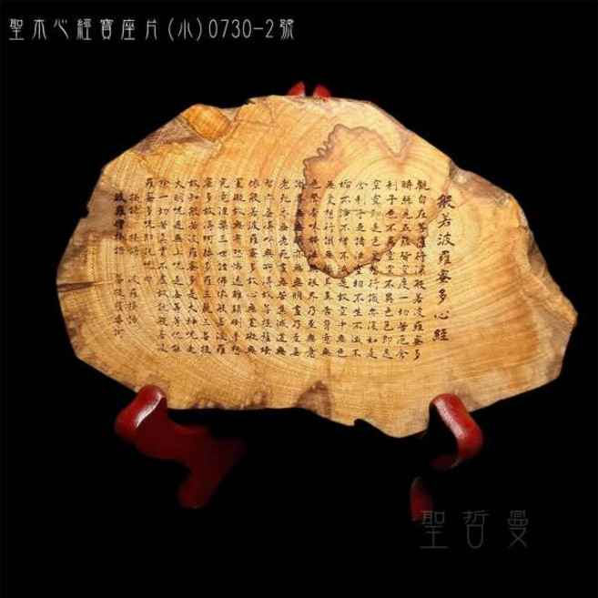 祕魯聖木能量寶座片(小) 附贈展示架