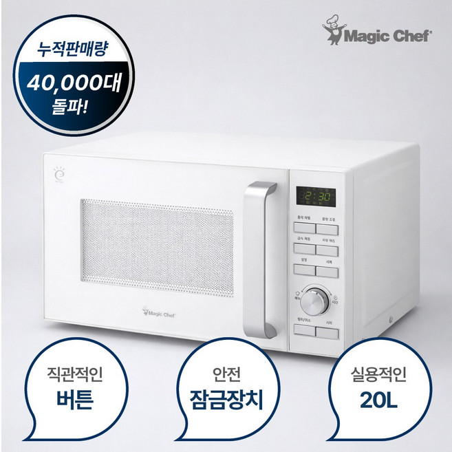 매직쉐프 디지털 전자레인지 다이얼&버튼방식 20L, MEM-GW20U