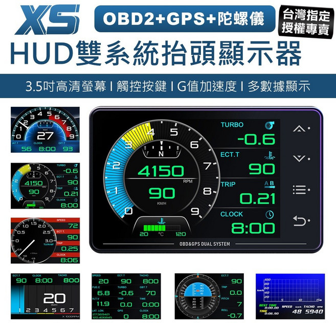 FLYone XS 3.5吋 液晶儀錶 觸控按鍵 OBD2 GPS 陀螺儀 雙系統 多功能 汽車抬頭顯示器 (升級開關線), 1個