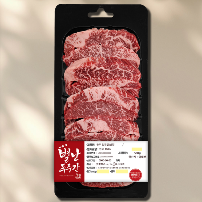 [농협안심한우] 한우 업진살 1등급 500g | 냉장 | 별난푸줏간, 1개